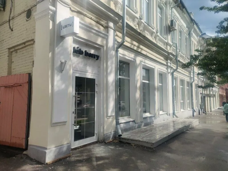 Фасад магазина Labberry в Самаре с вывеской, вид с улицы